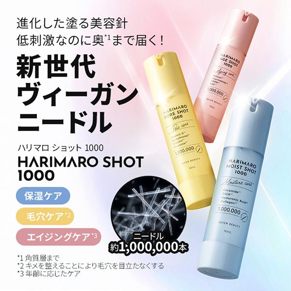7BEAUTY（7ビューティー） ハリマロ ニードルショット ニードルセラム