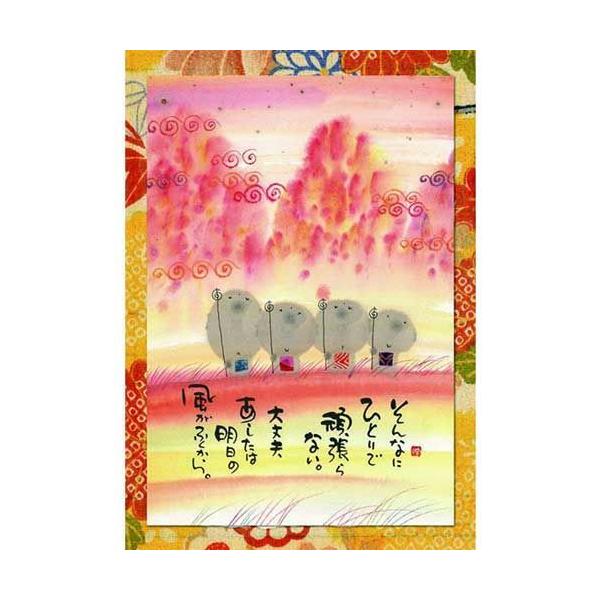 YM-U58御木幽石 ポストカード 和風 みきゆうせき 書家 絵葉書
