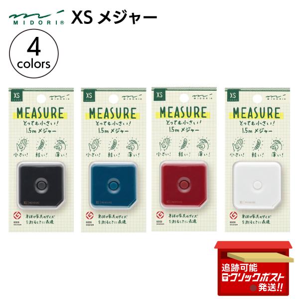 MIDORI（ミドリ） MIDORI XS メジャー 1.5m コンパクト 薄型 持ち運び