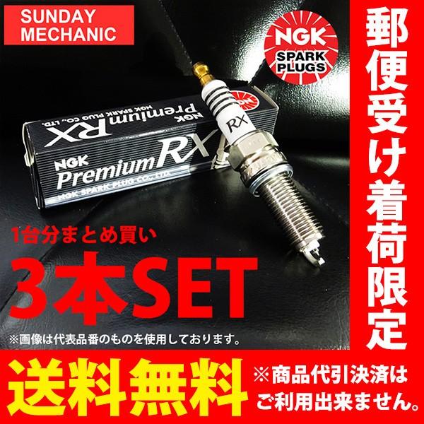 NGK ホンダ N−BOX カスタム プレミアムRXプラグ 3本セット