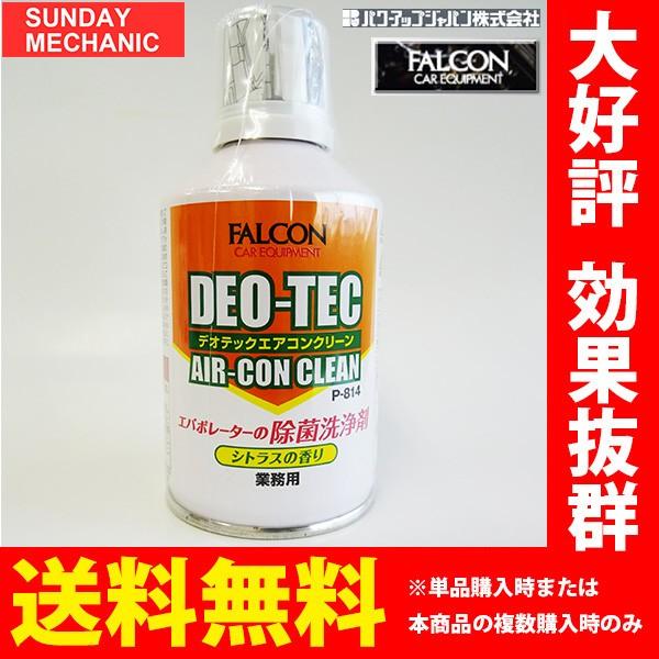 FALCON デオテック エアコンクリーン P-814 エバポレーター 除菌消臭剤