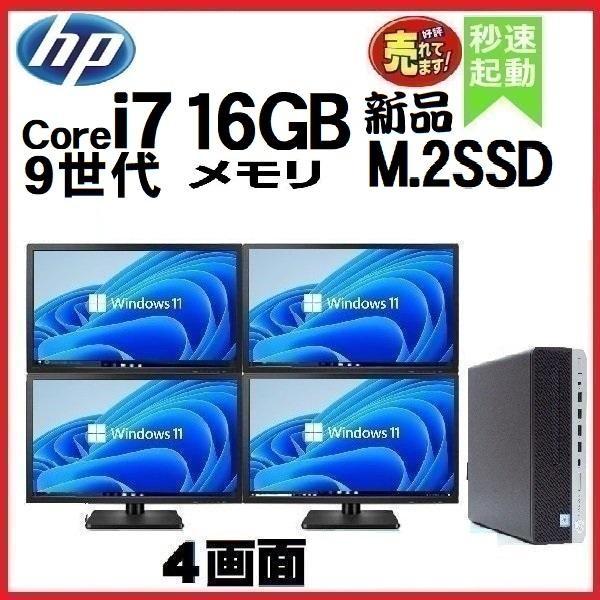 ProDesk デスクトップパソコン Windows11 Win11 中古 HP 4画面 モニタ