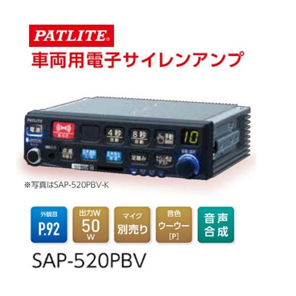 パトリンク ビークル対応 警察車両用 一般緊急車両用 電子サイレン