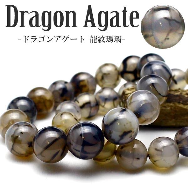 龍紋瑪瑙（ドラゴンアゲート） ブレスレット ランダム発送 メール便