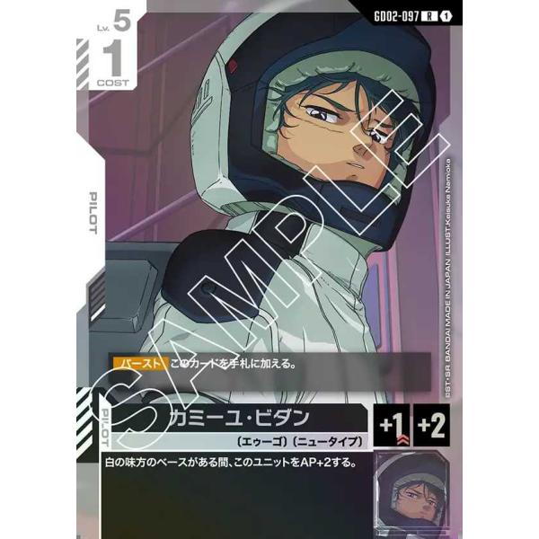 デジモン カミーユ・ビダン R GD02-097 ガンダムカードゲーム : トレカ