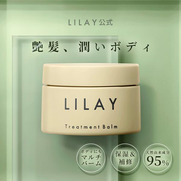 公式／LILAY Treatment Balm リレイ トリートメントバーム GE 40g
