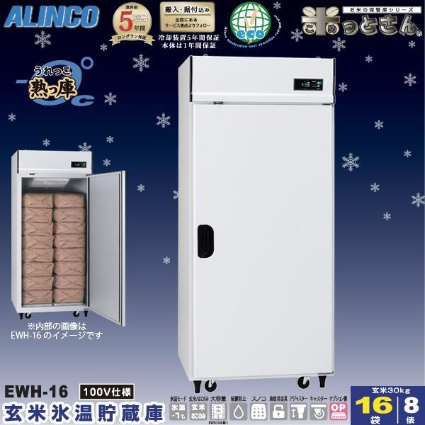 R♡I ALINCO ステンレス冷蔵庫 温度設定12℃ 温度を7段階で調節できる