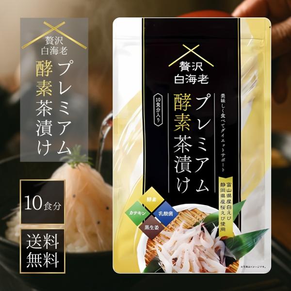 プレミアム酵素茶漬け 6袋セット 楽天市場】【公式】プレミアム 酵素