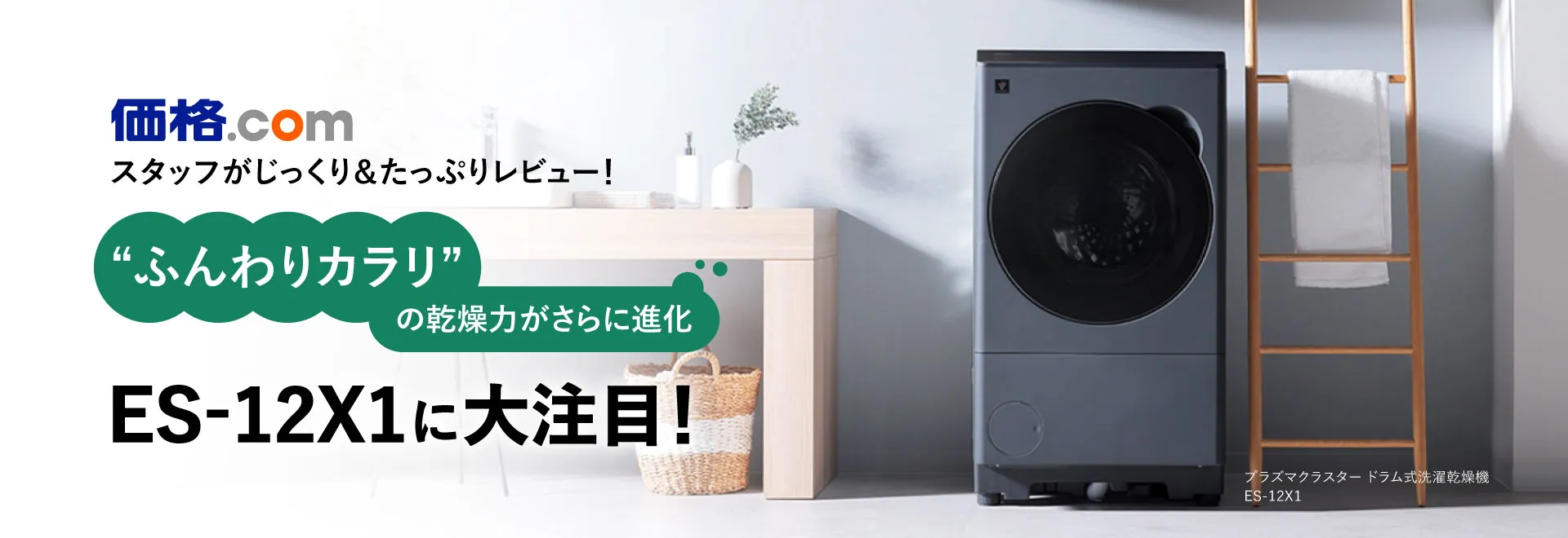 洗濯機：シャープ