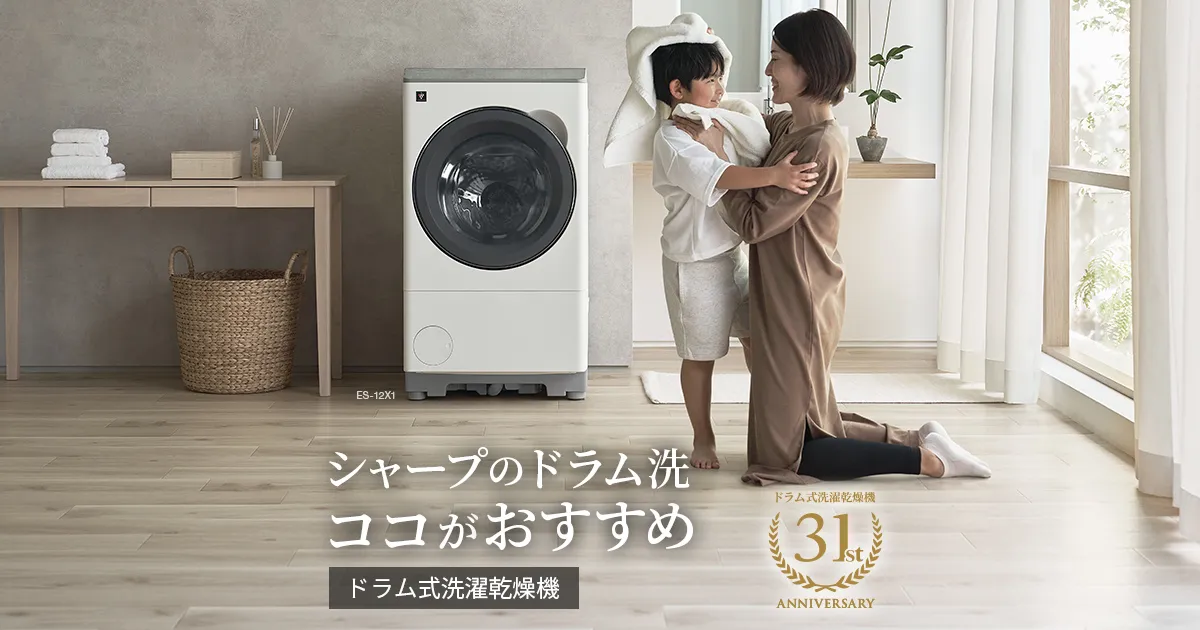シャープのドラム洗 ココがおすすめ | 洗濯機：シャープ