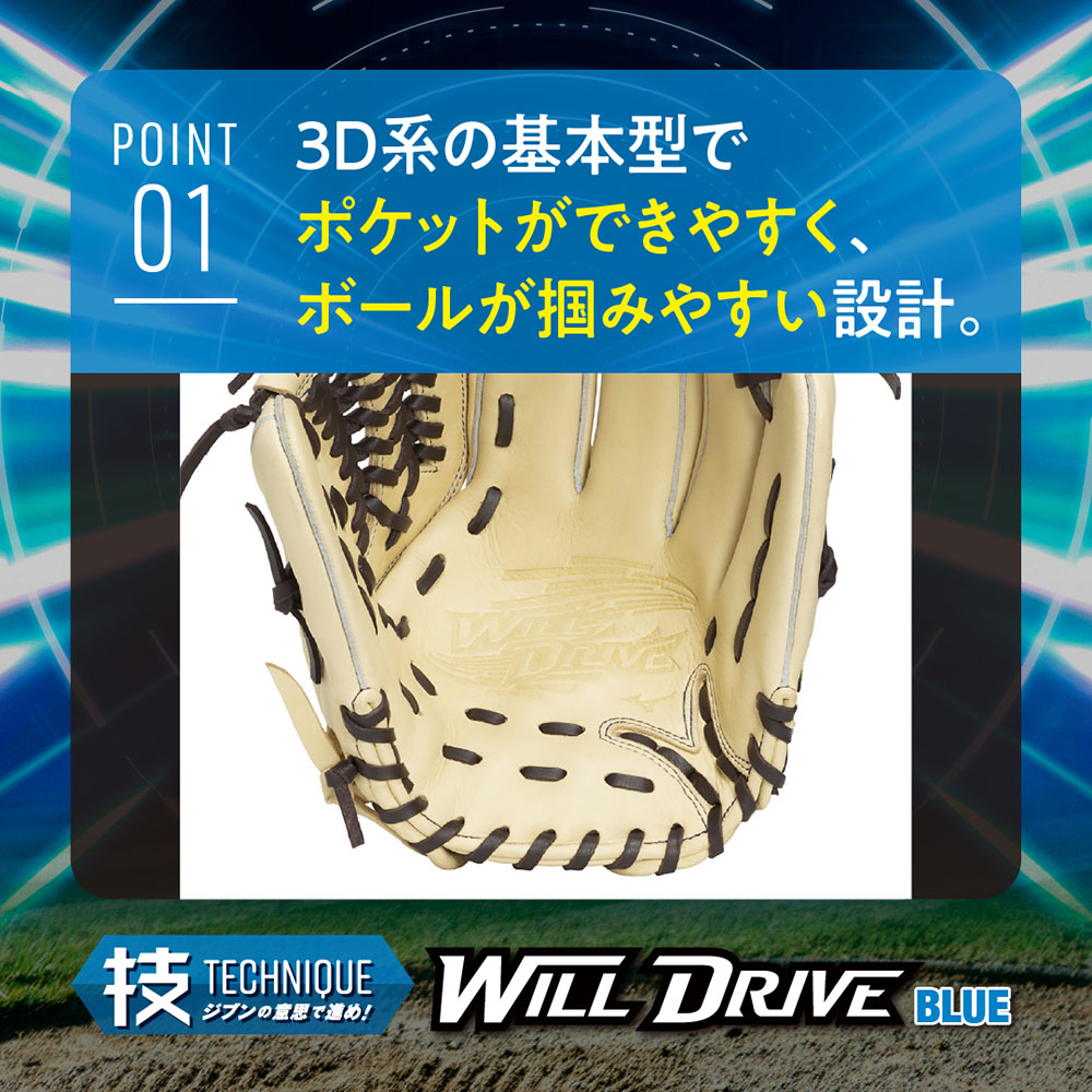 ジュニア軟式用ウィルドライブ ブルー【オールラウンド用／サイズLL