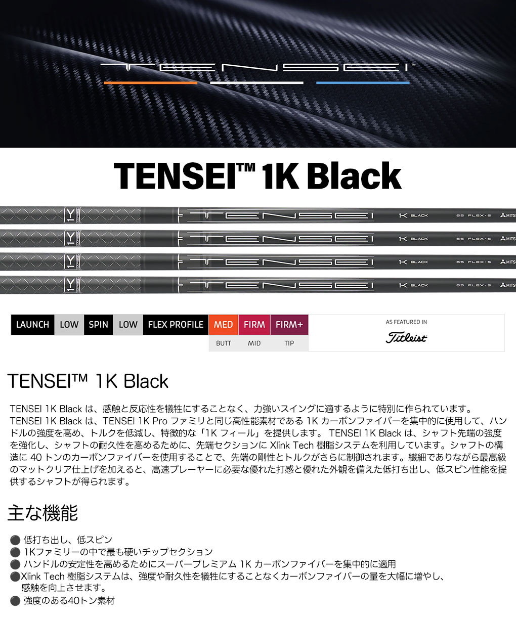 LIFE911]キャロウェイスリーブ Tensei 1K BLACK compass1752400702.jpg
