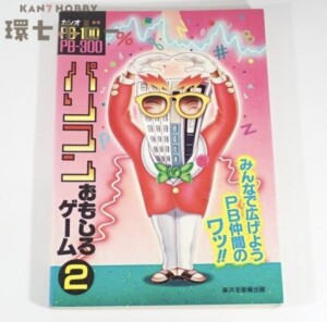 1986年 集英社 週刊少年ジャンプ 新年1・2合併号（表紙：聖闘士星矢