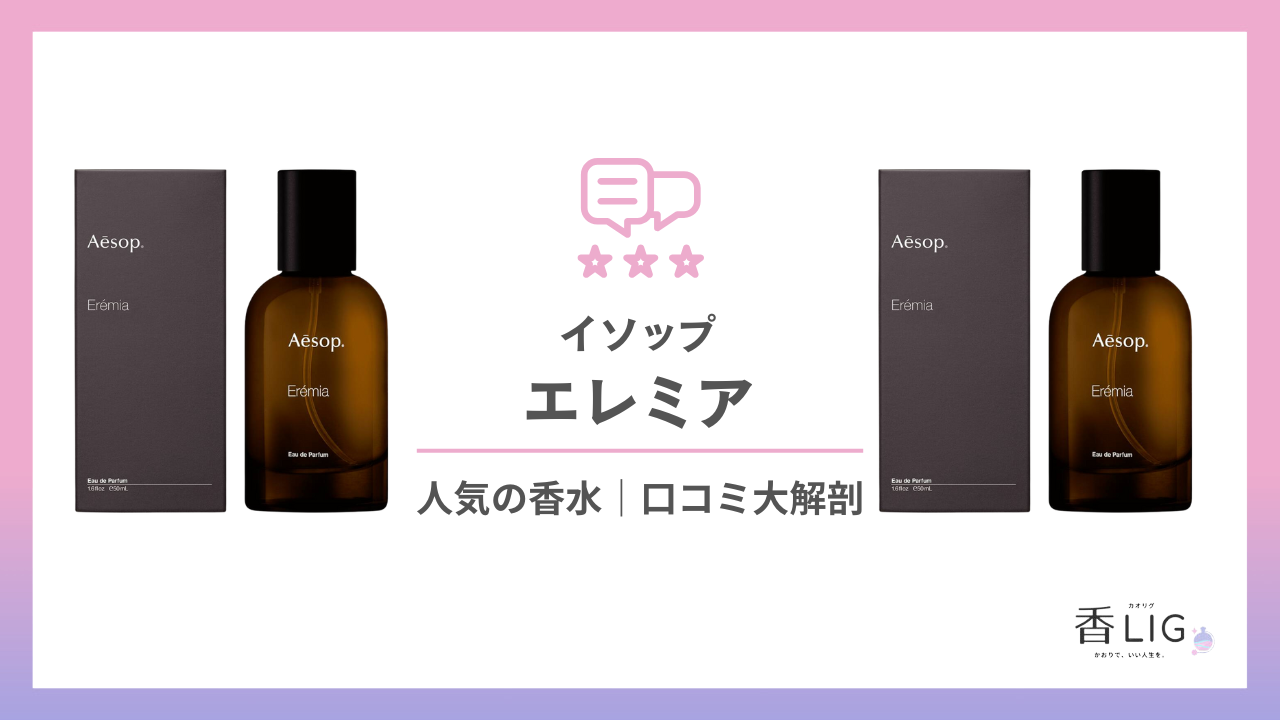 Aesop-eremia-eau-de-parfum.png