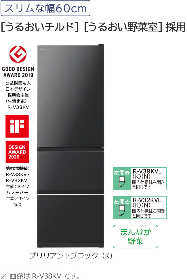 Vタイプ／まんなか野菜 R-V38KV、R-V32KV ： 冷蔵庫 ： 日立の家電品