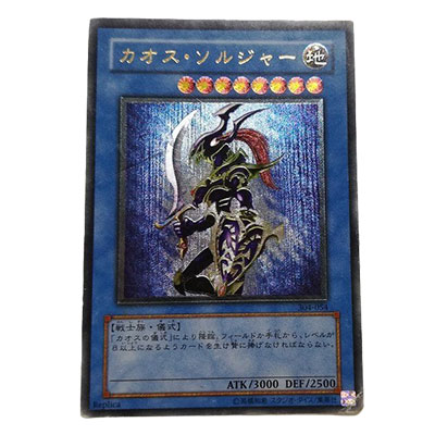 参考価格】カオス・ソルジャー 304-054 アルティメットレア 遊戯王