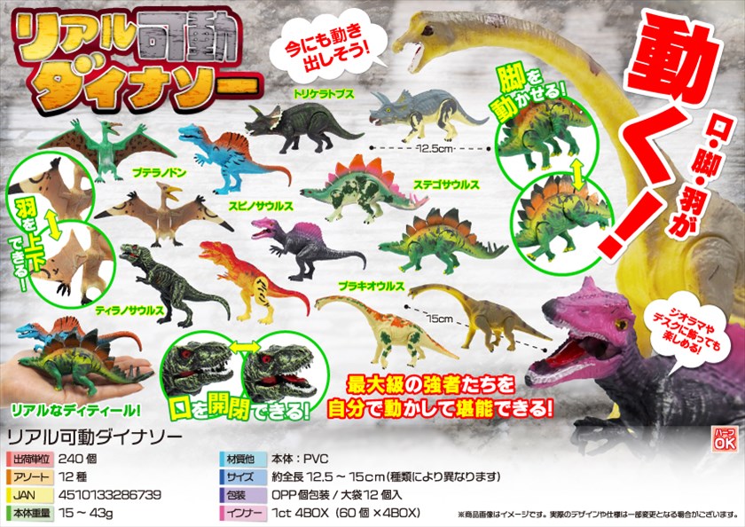 リアル可動ダイナソー｜ノベルティ・販促品・記念品・名入れグッズの
