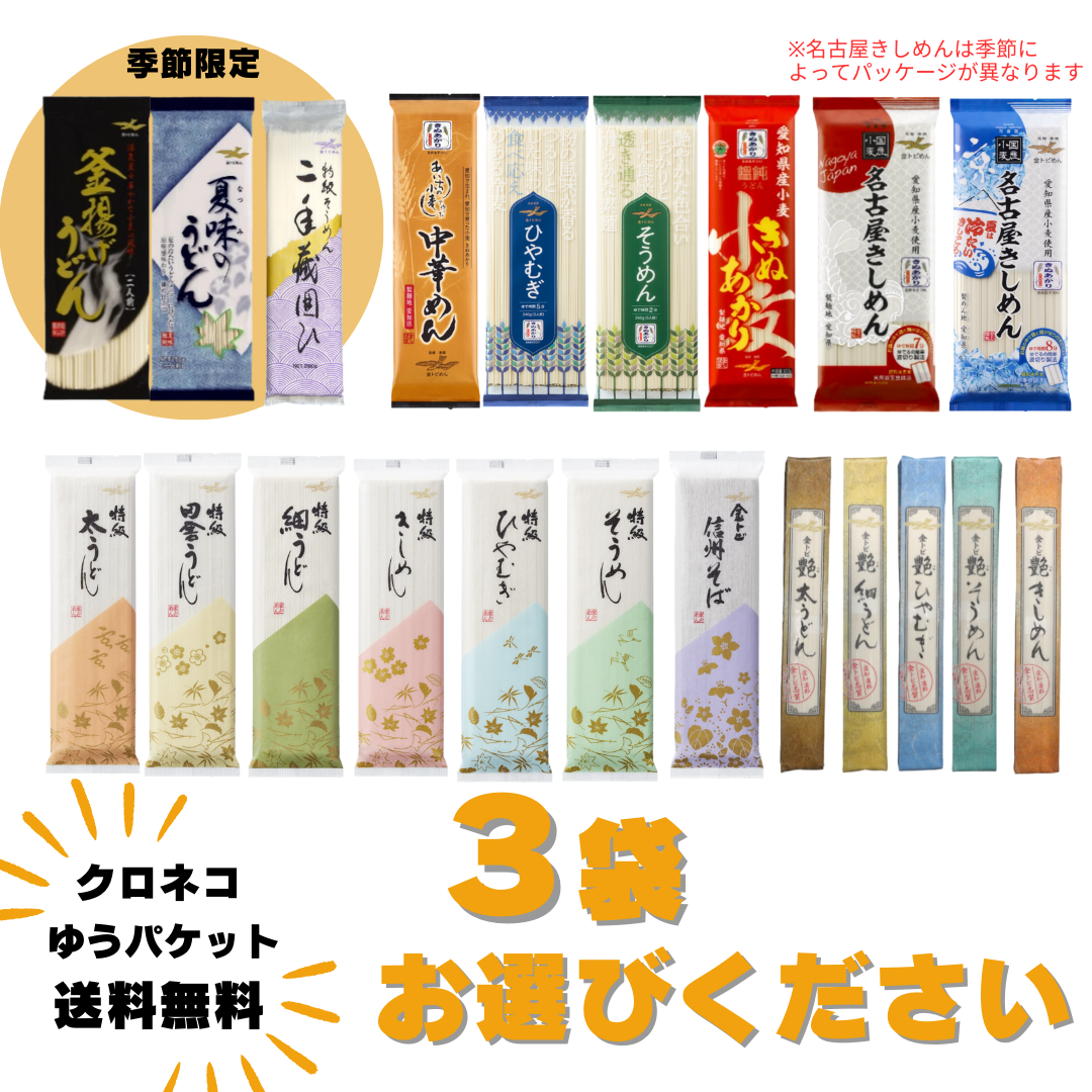 金トビめん公式通販サイト / お試しセット3袋入