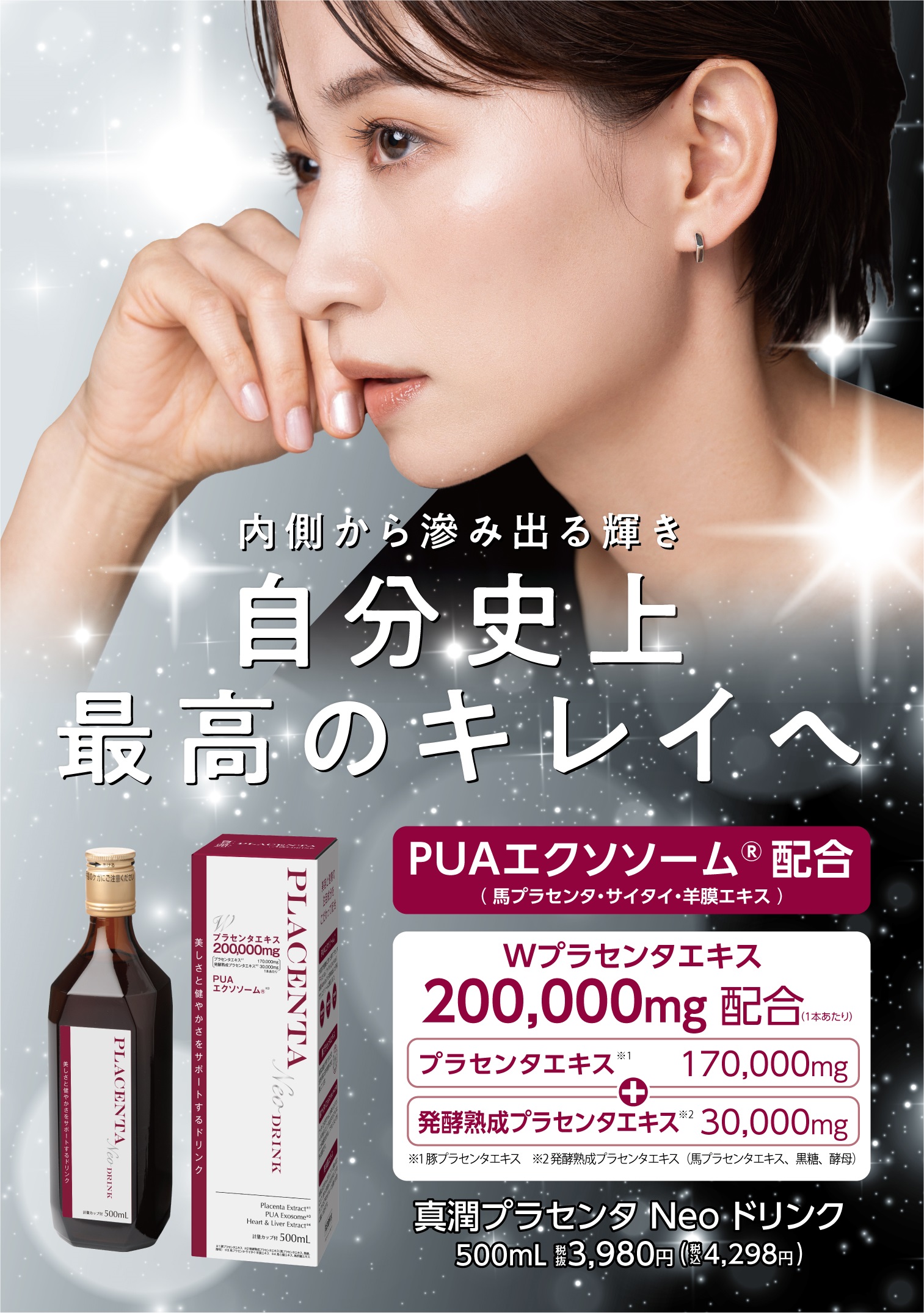 真潤プラセンタNeoドリンク 500ml | キリン堂通販SHOP
