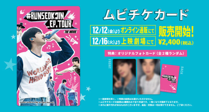 BTS」JIN『#RUNSEOKJIN_EP.TOUR THE MOVIE』 未公開写真を収めた豪華