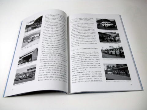 バス会社社史】日ノ丸自動車八十年史⚫︎附録DVD付 バス