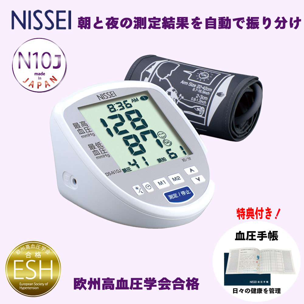 吸入器.com / NISSEI 上腕式血圧計 DS-N10J