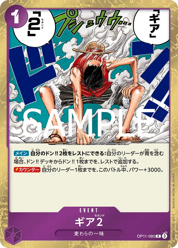 ギア2 (OP11-080) • A Fist of Divine Speed – Limitless One Piece