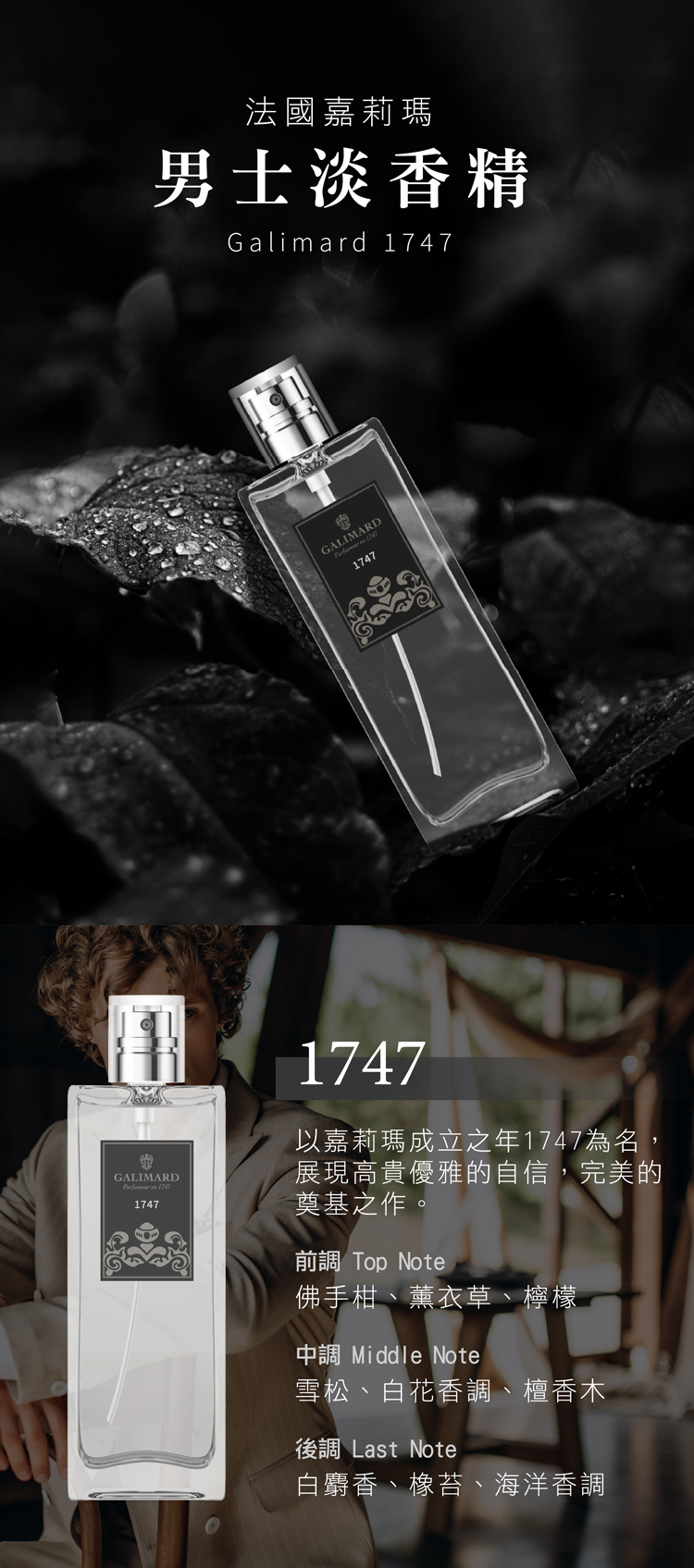 台湾 フランス ガリマール 1747 メンズ オードパルファム PÜRESENCE