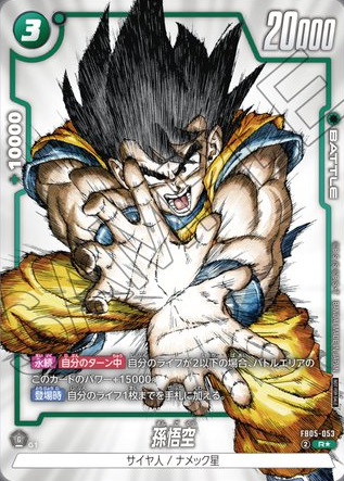DBFW 1st COMPLETE CARD COLLECTION 同梱カード『孫悟空(ミニ):DA