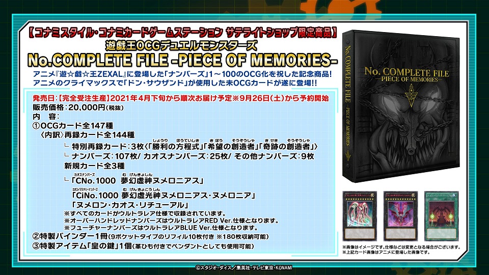 抽選販売開始 No. COMPLETE FILE -PIECE OF MEOMRIES-【遊戯王】2021年