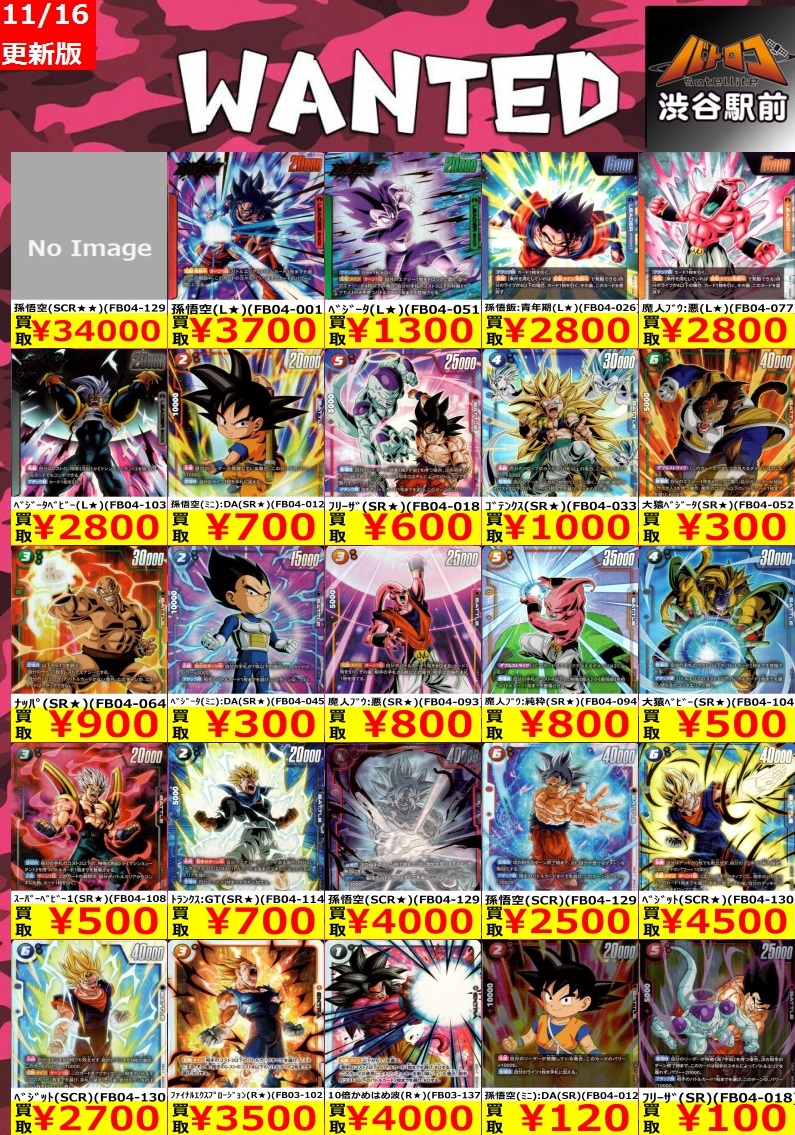 DBFW 限界を超えし者 発売9日目のメルカリ・買取相場 (前回との価格