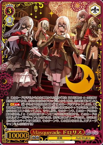 ヴァイスシュヴァルツ Masquerade モーティス SR 3枚 ヴァイス