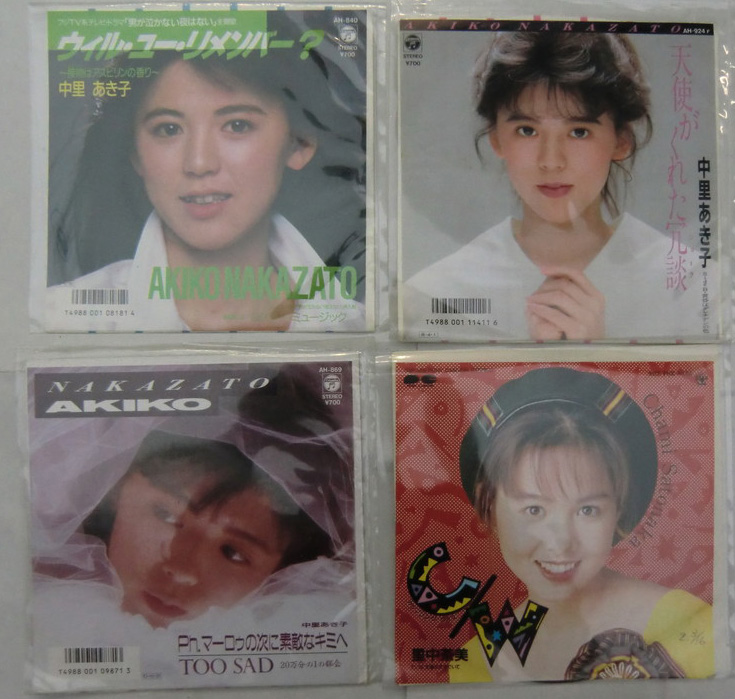 中里あき子 シングルレコード セット - えるえるレコード