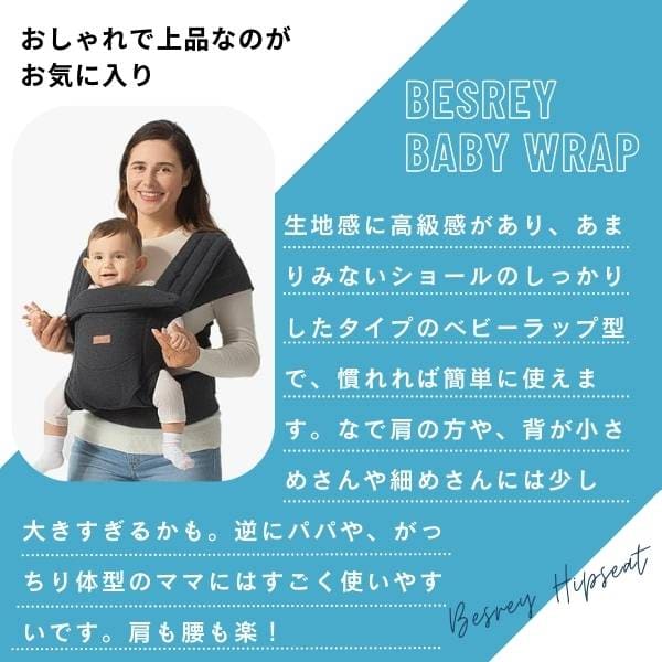 besrey(ベスレイ)ベビーラップ・ベビーキャリア抱っこ紐 大きめサイズ