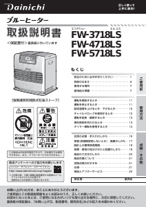 説明書 ダイニチ FW-4718LS ヒーター