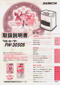 説明書 ダイニチ FW-3050S ヒーター