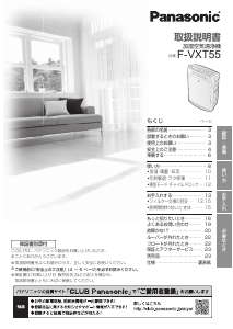 説明書 パナソニック F-VC70XK 空気洗浄器