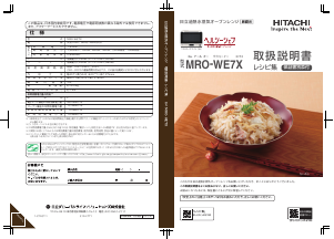 説明書 日立 MRO-S8X 電子レンジ