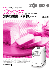 説明書 象印 BB-KT10 パンメーカー