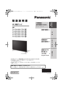 説明書 パナソニック TH-55DX750 液晶テレビ