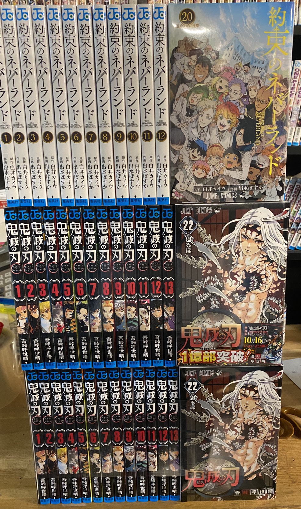 コミック】10/24☆〈鬼滅の刃/約束のネバーランド〉買取いたしました
