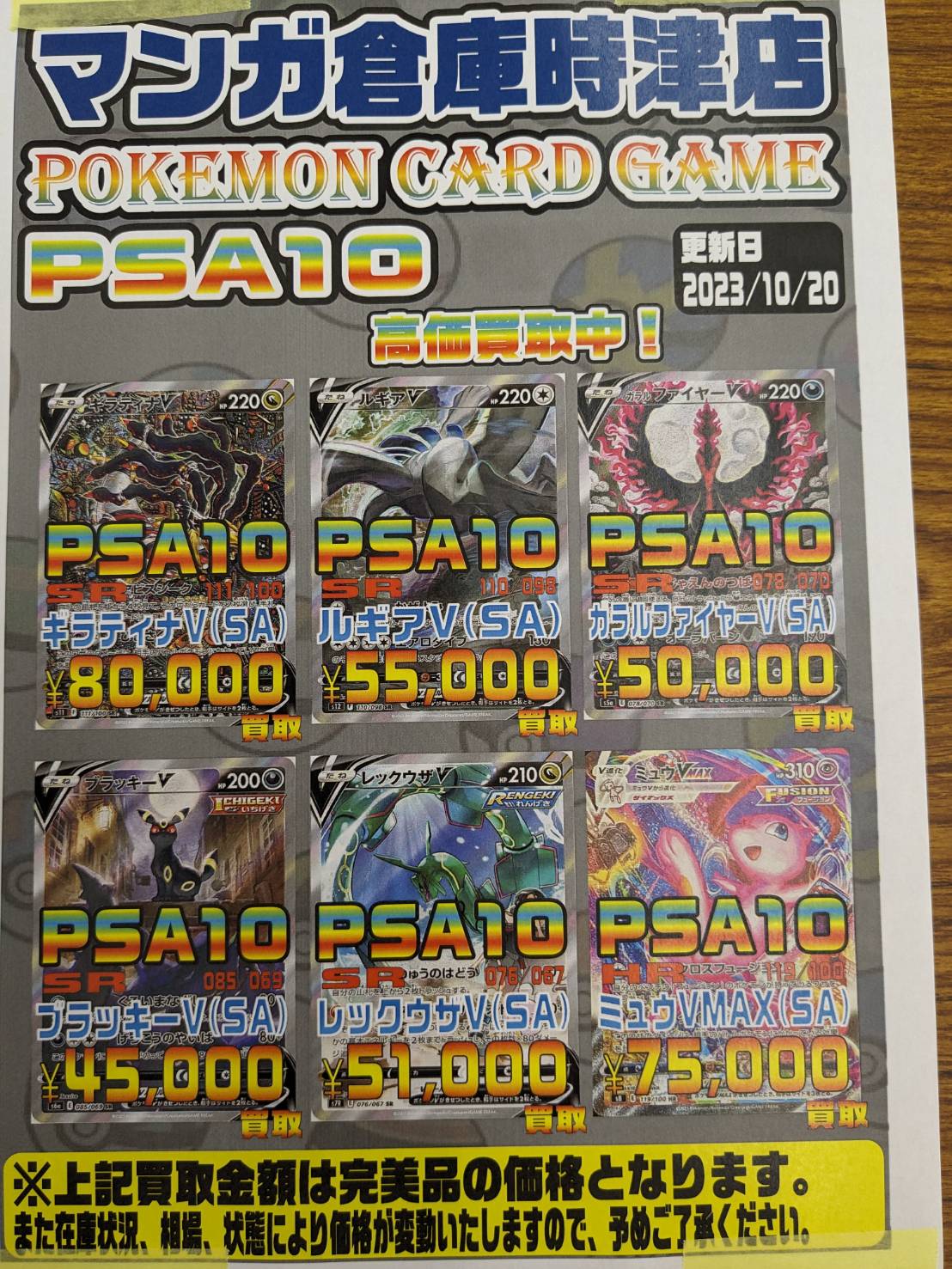 【時津店】《ポケモンカード》PSA10高価買取中！！！ | マンガ倉庫