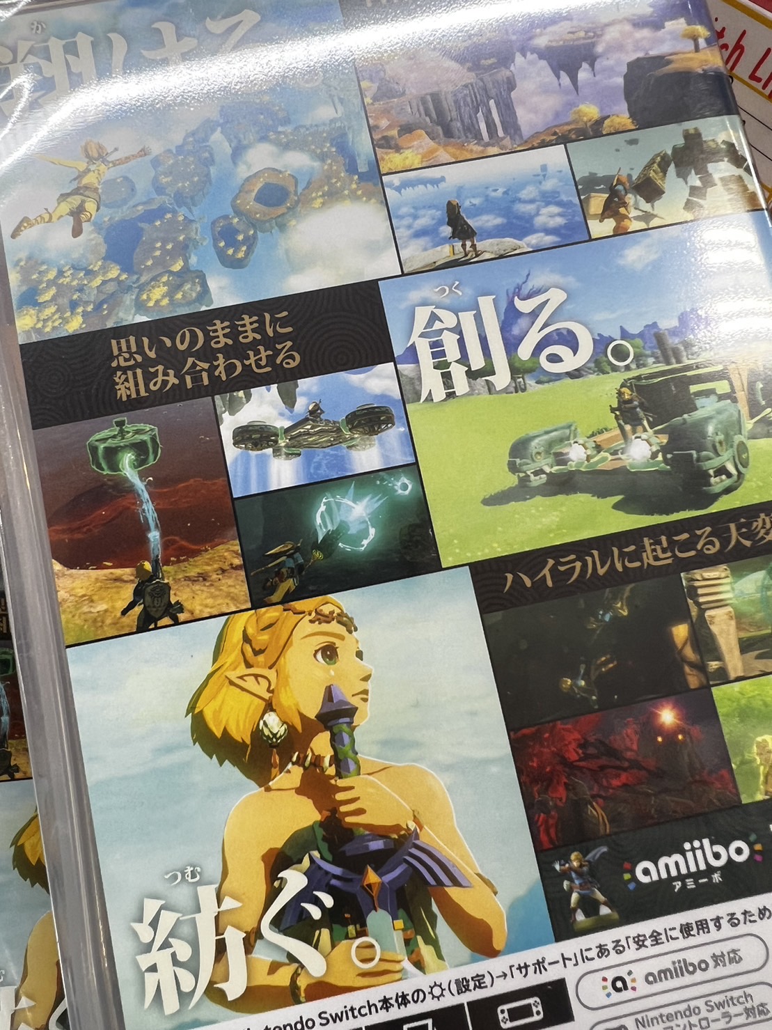 □《5月12日発売》Switchソフト ゼルダの伝説ティアーズオブザ
