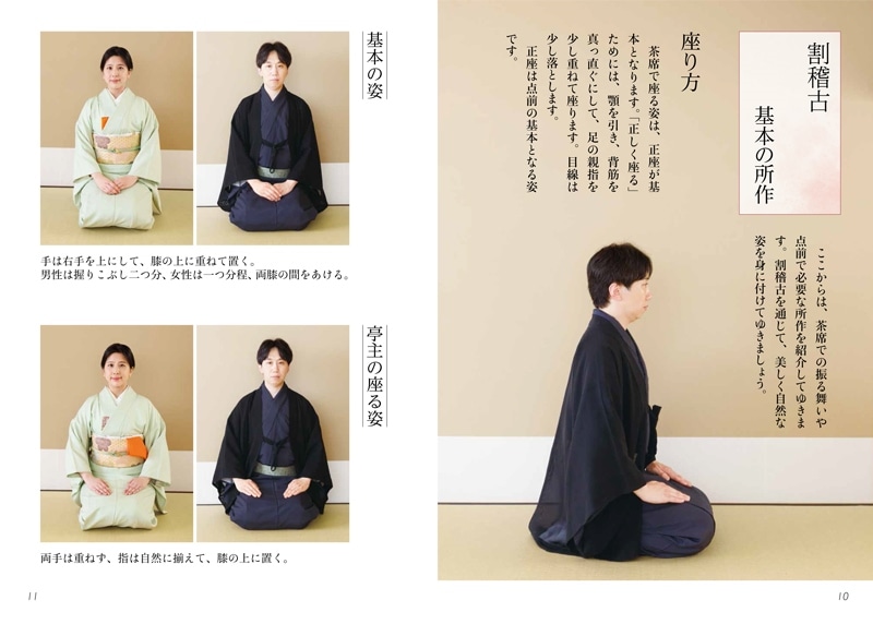 淡交テキスト 裏千家茶道点前と棚の扱い（2024）増刊号 割稽古 | 月刊