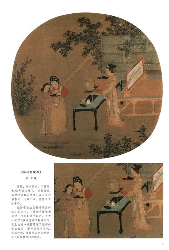 宋代工筆美人孩児 中国工筆画解析 中国語版 / 中国工笔画解析