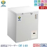 ユアサプライムス.com｜カノウ冷機 超低温フリーザー 冷凍ストッカー