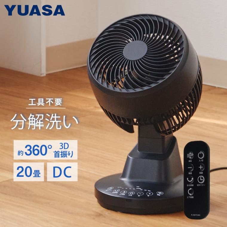 ユアサプライムス.com｜YUASA扇風機（機能で選ぶ） の通販