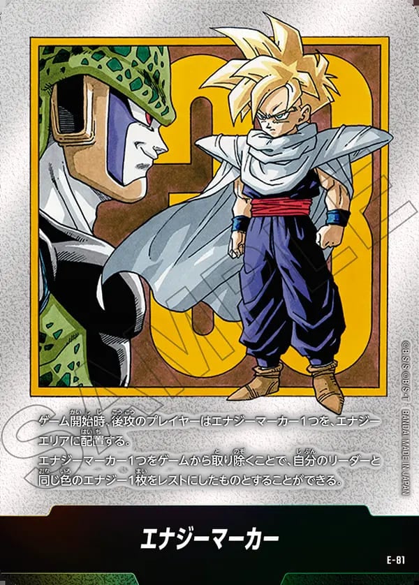 エナジーマーカー 33巻表紙《E-81》 | SB02 MANGA BOOSTER 02