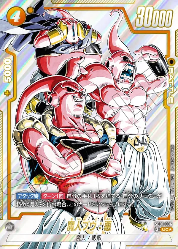 sdv-066 魔人ブウ：悪 パラレル ドラゴンボールスーパーダイバーズ