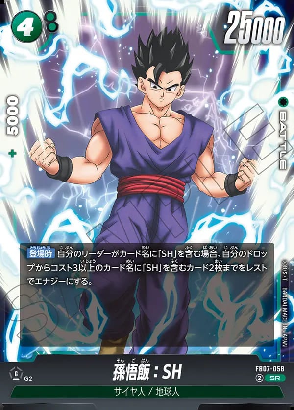 SR】孫悟飯：SH〈G〉《FB07-058》 | FB07 神龍への願い | フュージョン